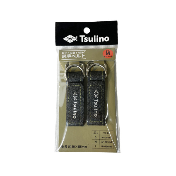 ロッドの落下を防ぐ 尻手ベルト(M)